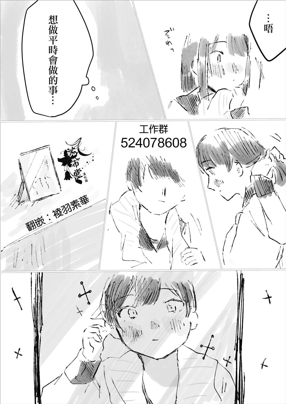 第27话 模仿喜欢的人