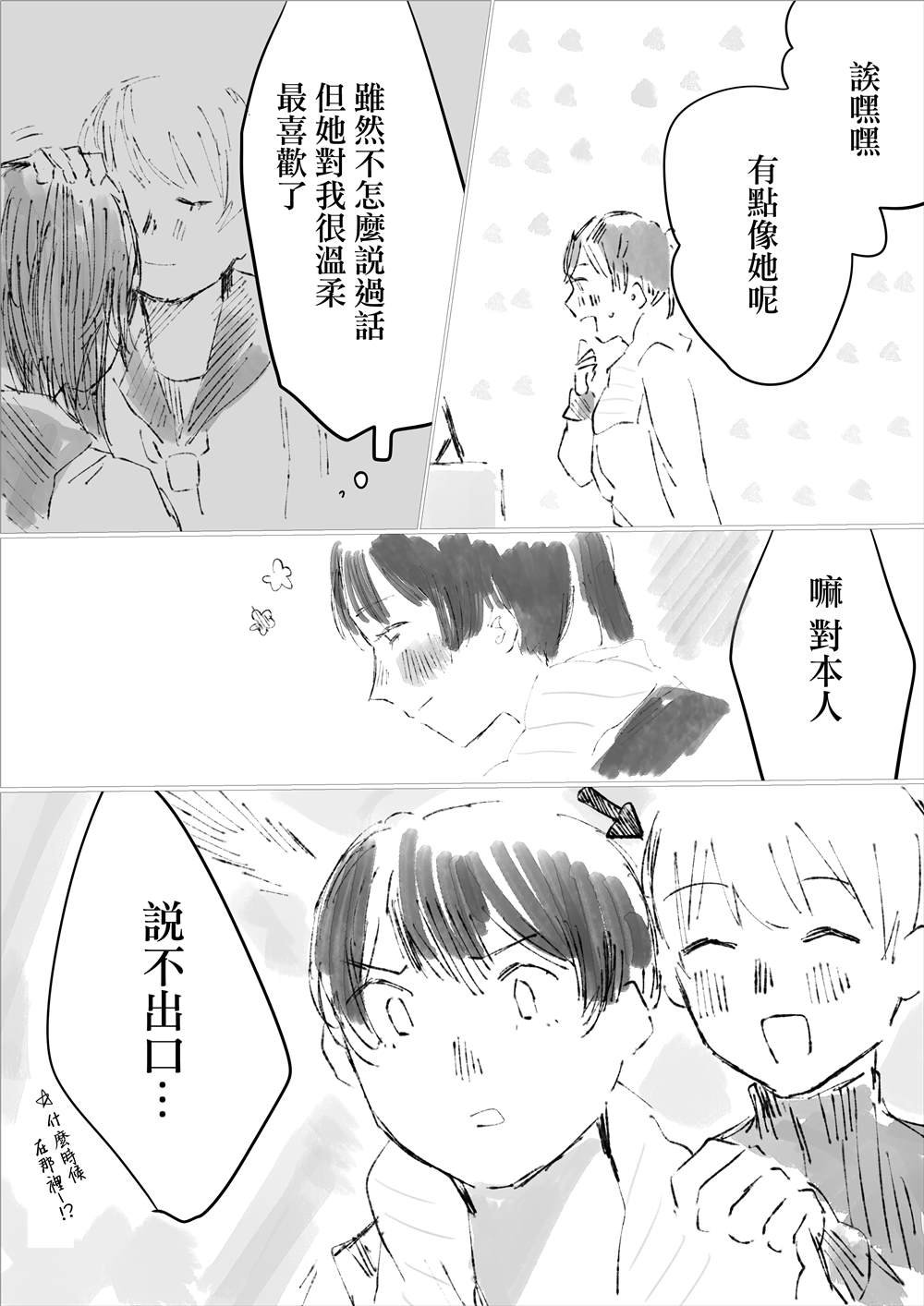 第27话 模仿喜欢的人