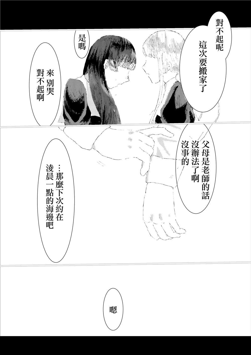 第28话 凌晨一点的海边