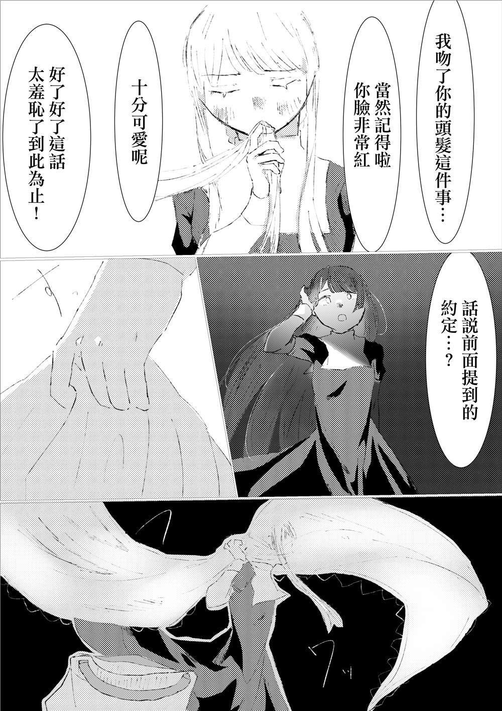 第28话 凌晨一点的海边