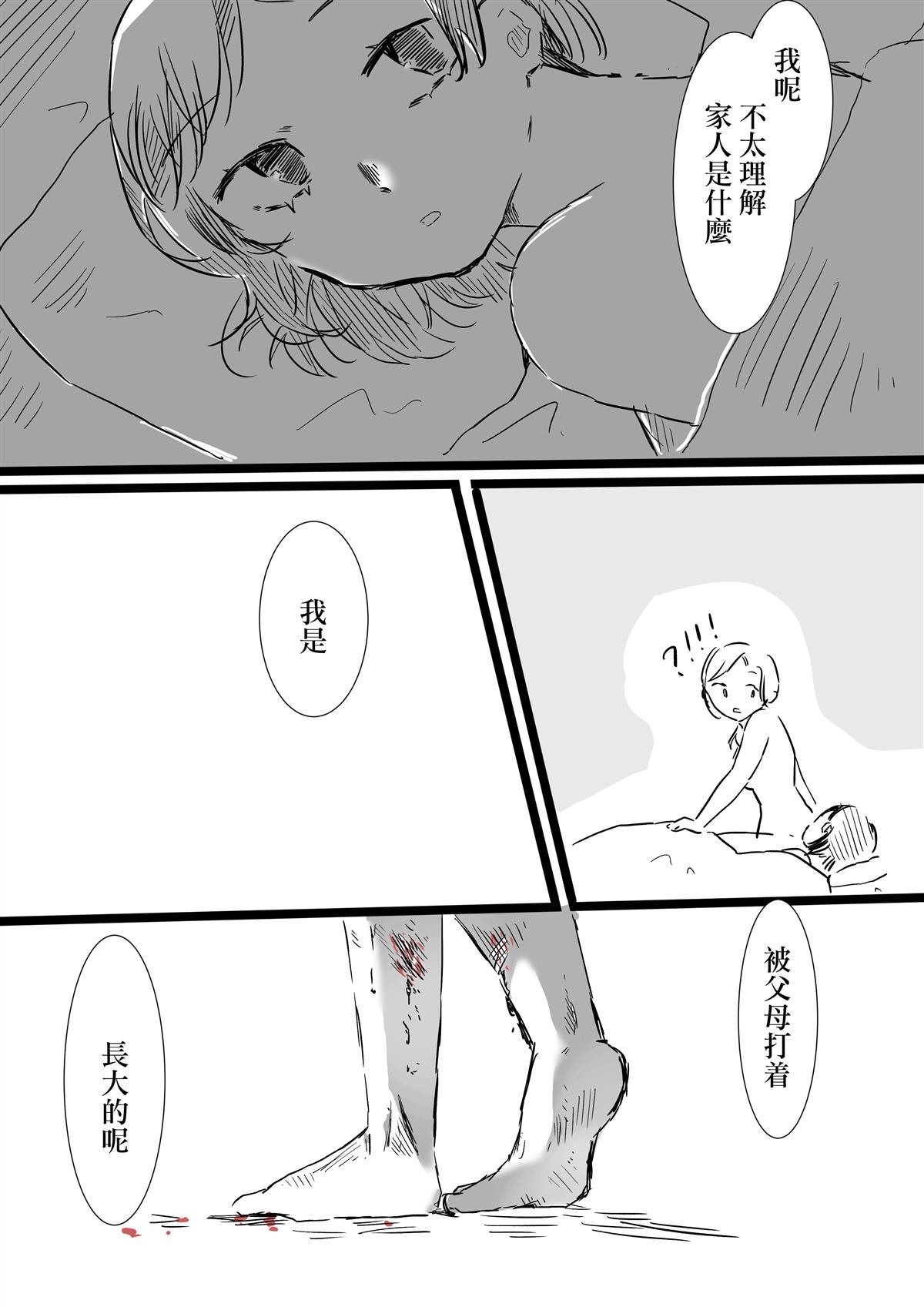 第29话 温柔对待被家暴的恋人