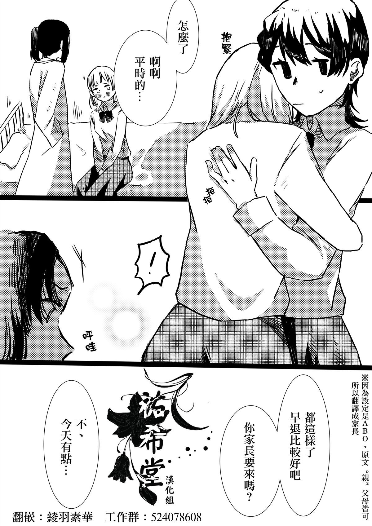 第30话 大意的ABO
