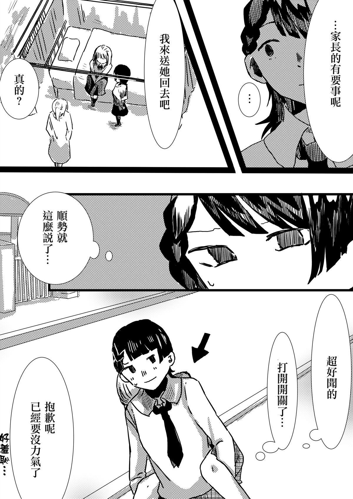 第30话 大意的ABO