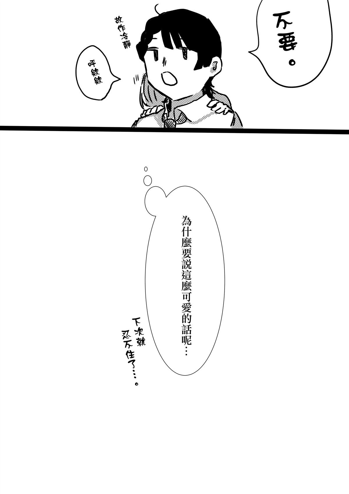 第30话 大意的ABO