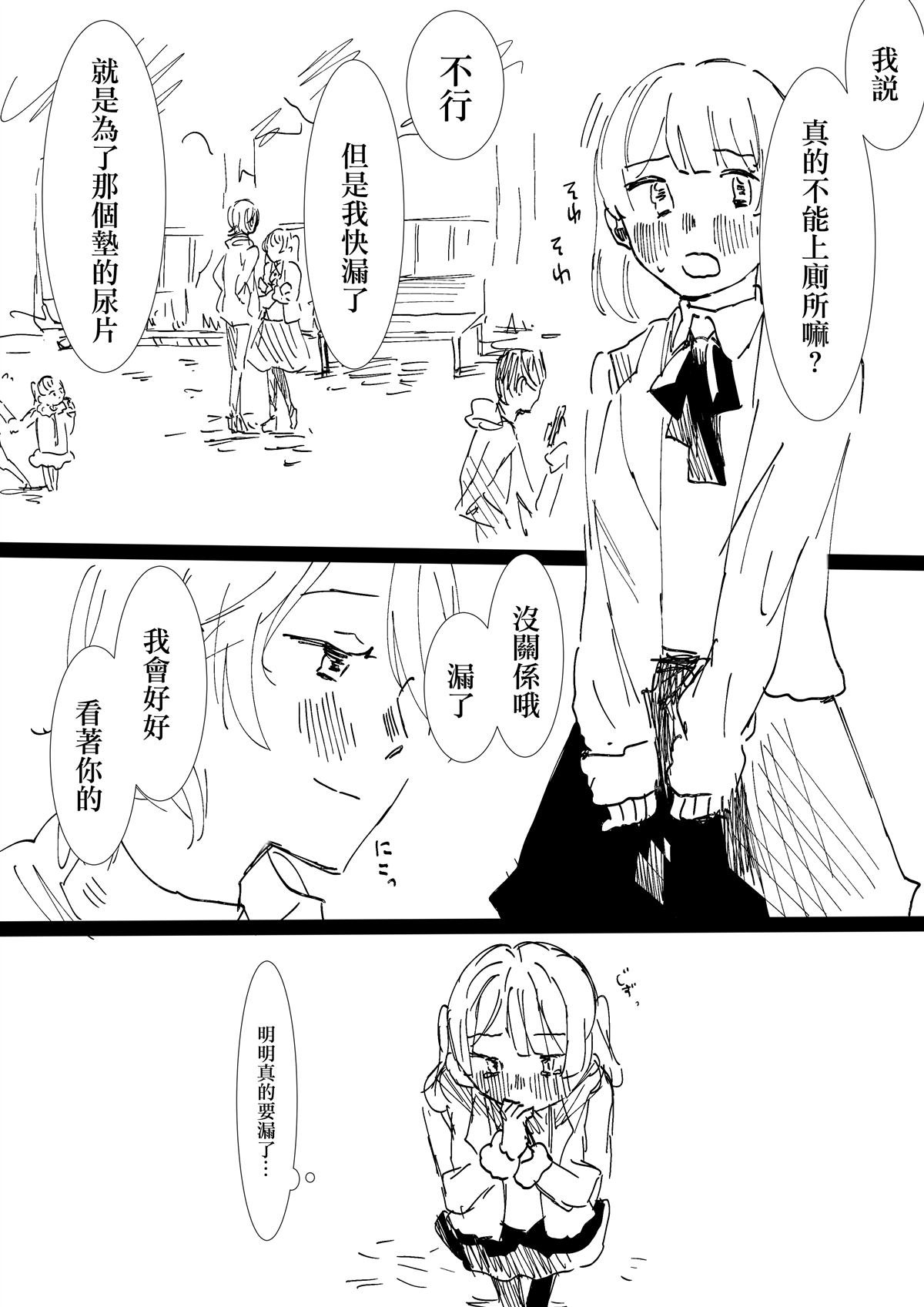 第31话 让我漏吧