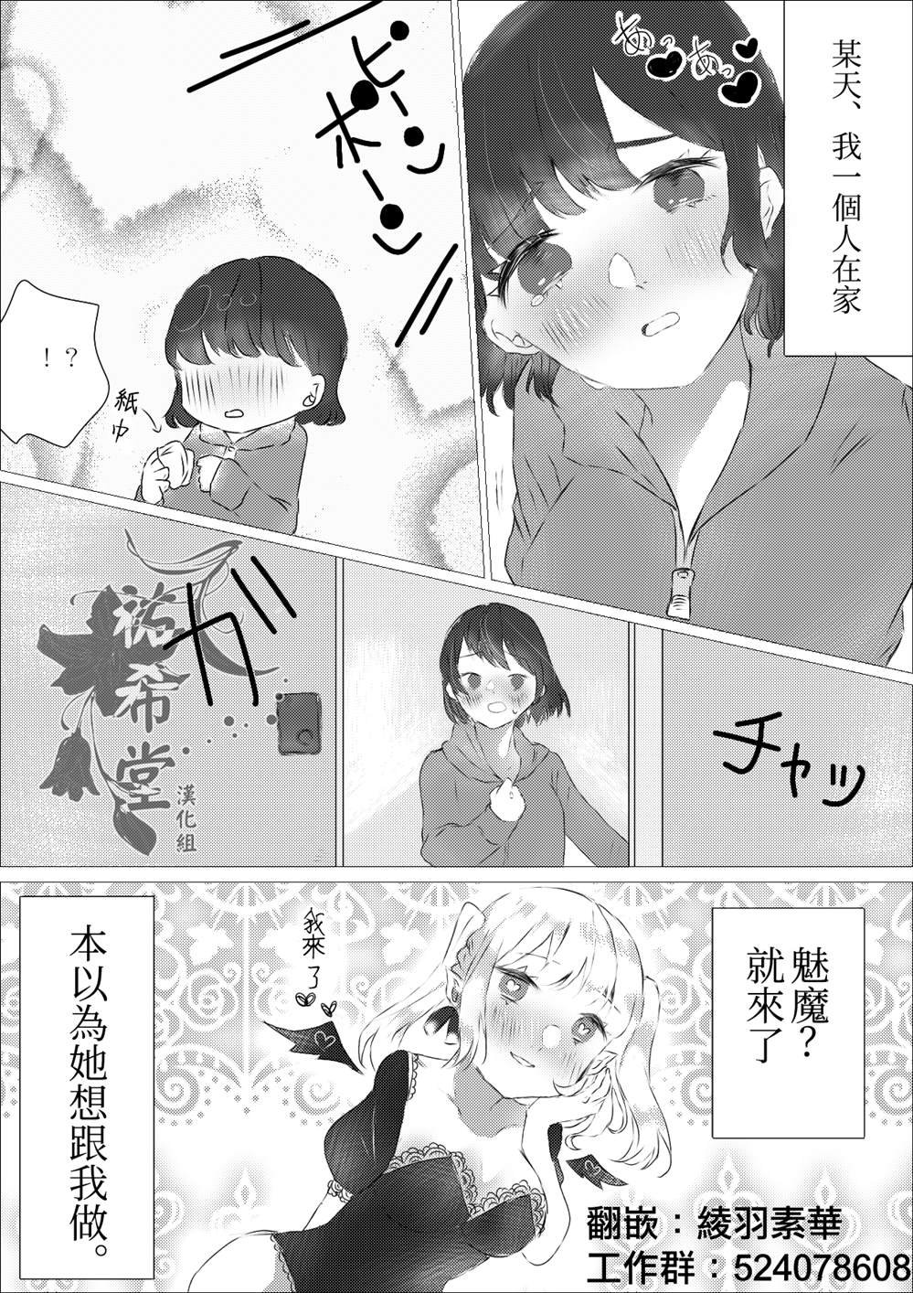 第14话 魅魔来了