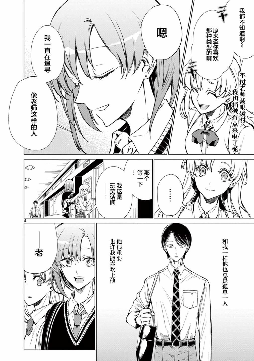 第4话