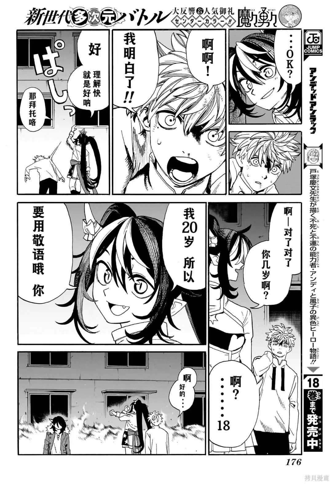 第8话