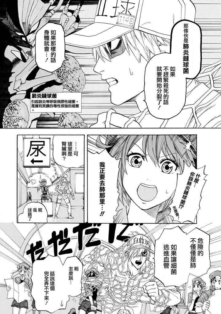 第1话 肺炎链球菌