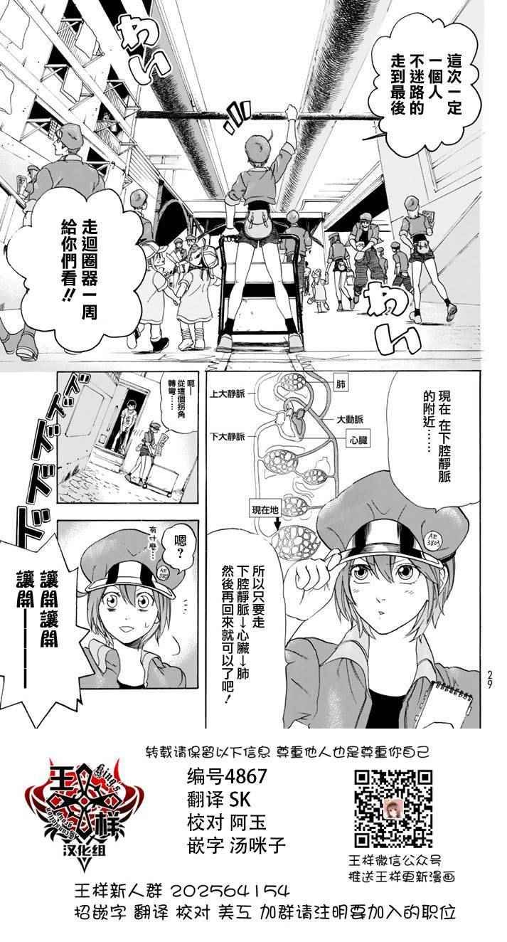 第10话 血液循环