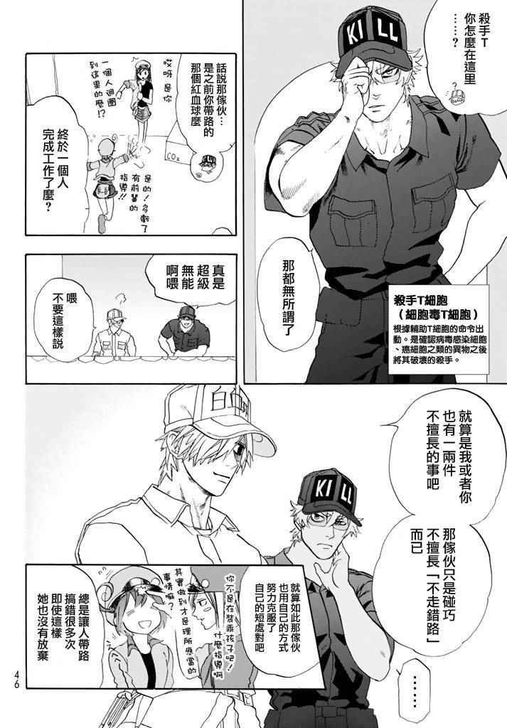 第10话 血液循环