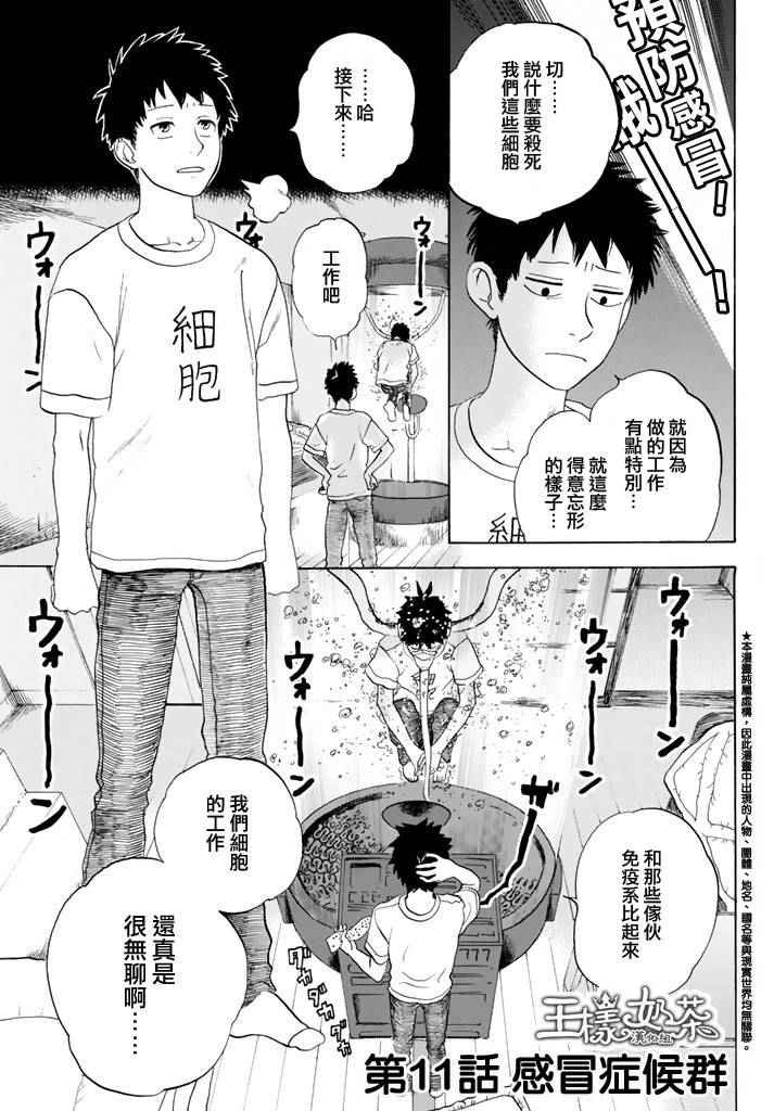 第11话 感冒症候群
