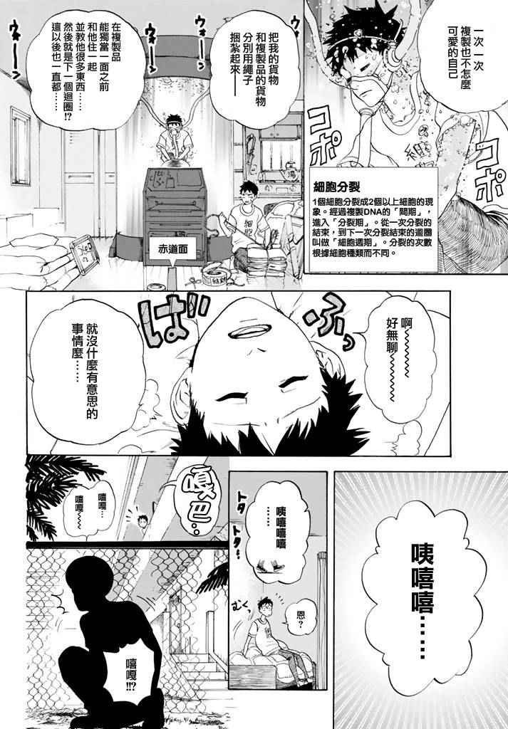第11话 感冒症候群