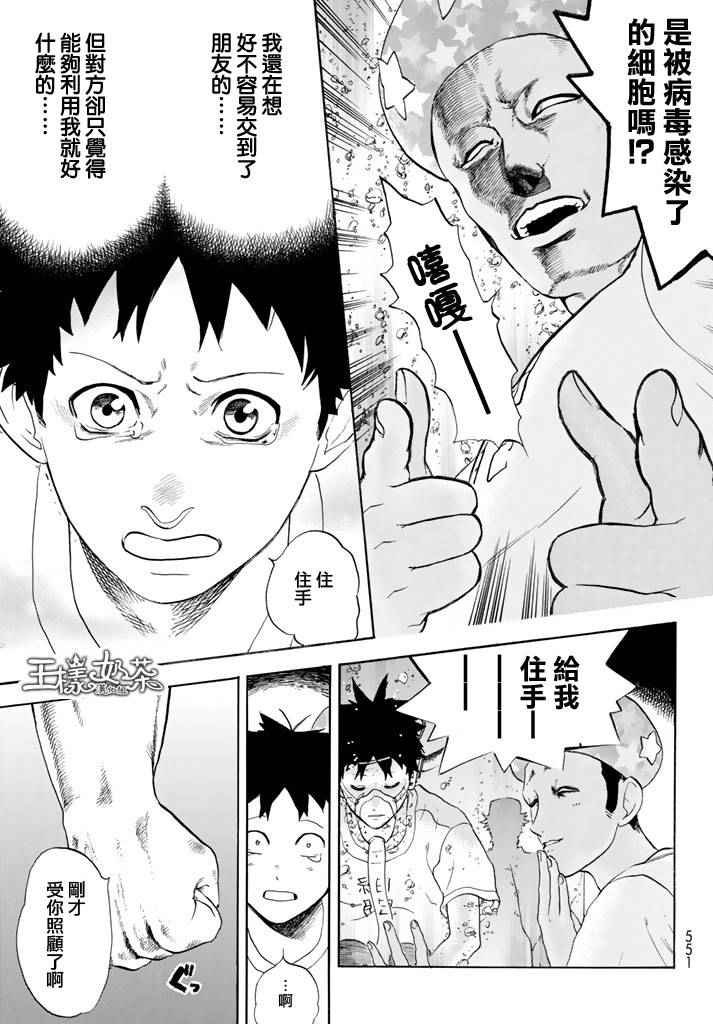第11话 感冒症候群