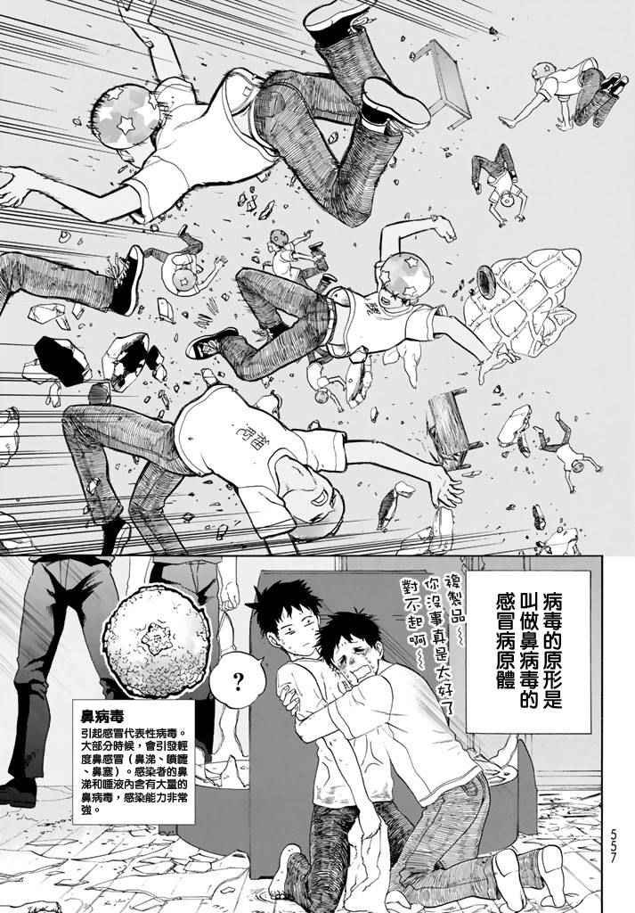 第11话 感冒症候群