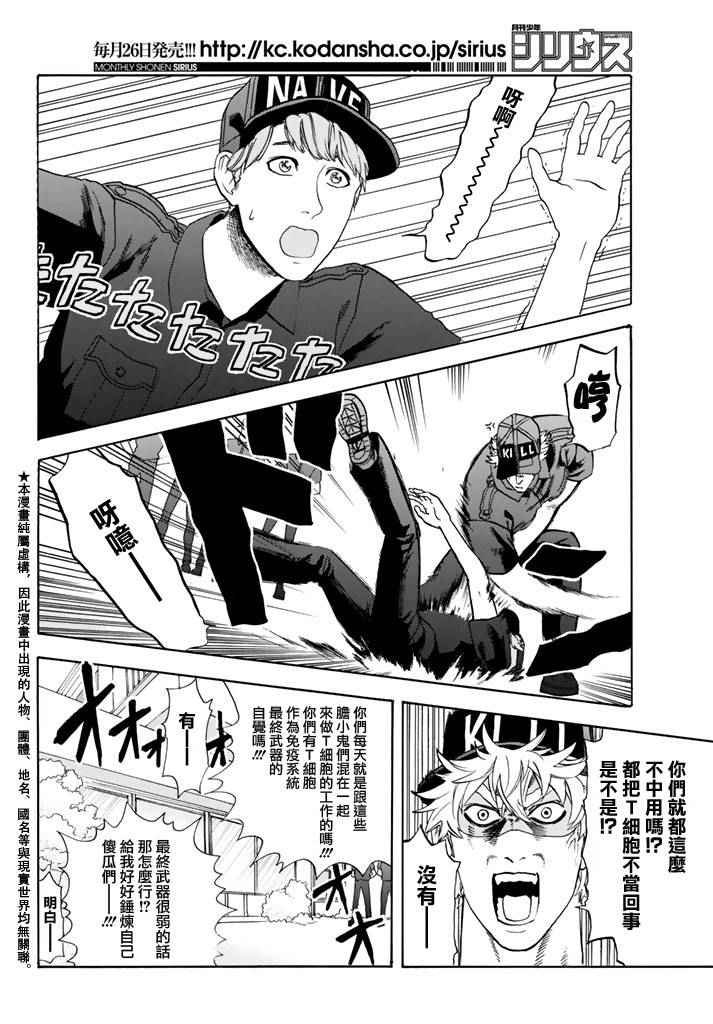 第12话 胸腺细胞