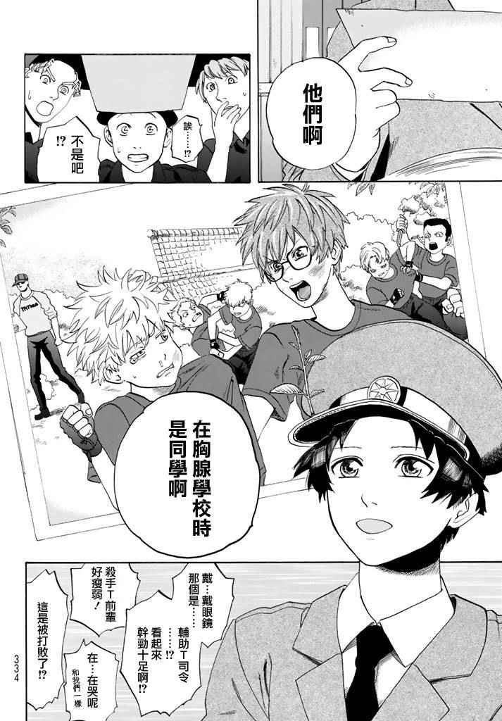 第12话 胸腺细胞