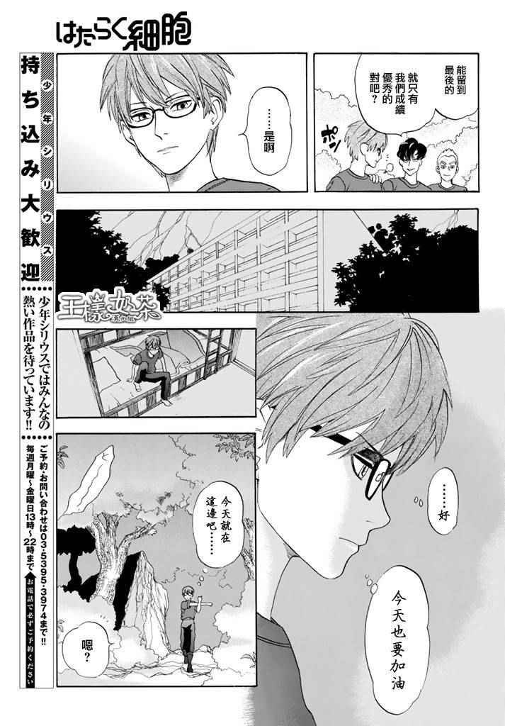 第12话 胸腺细胞