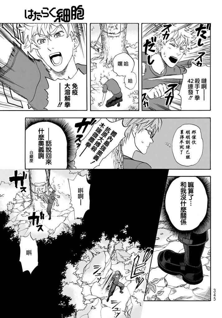 第12话 胸腺细胞