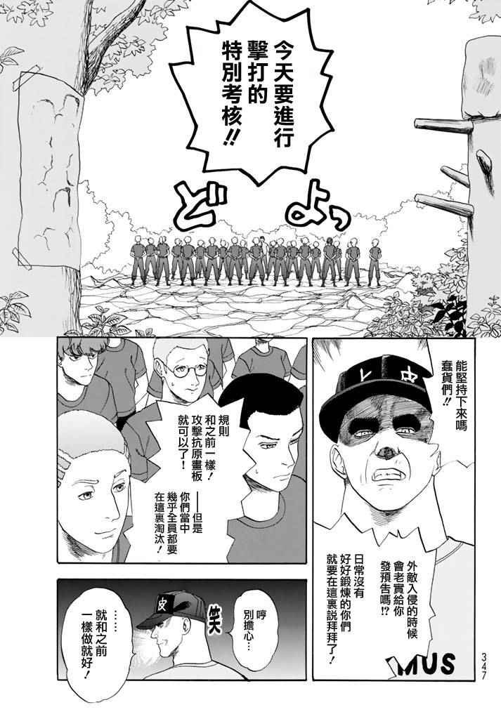 第12话 胸腺细胞