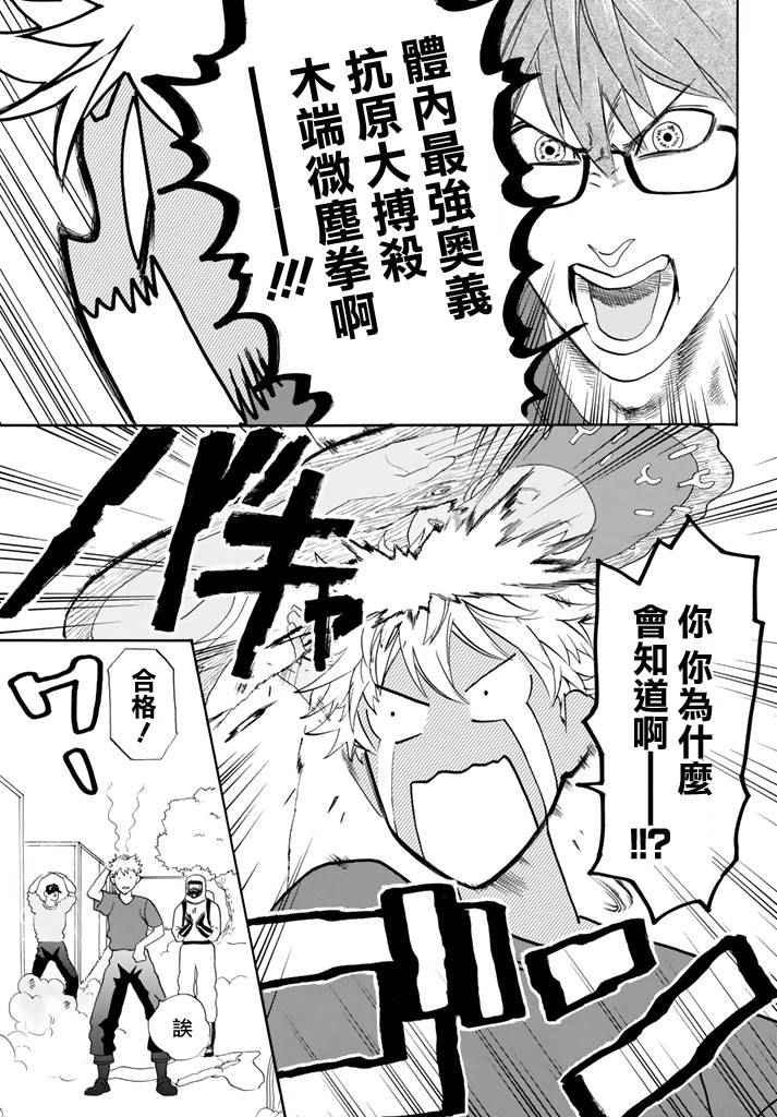 第12话 胸腺细胞
