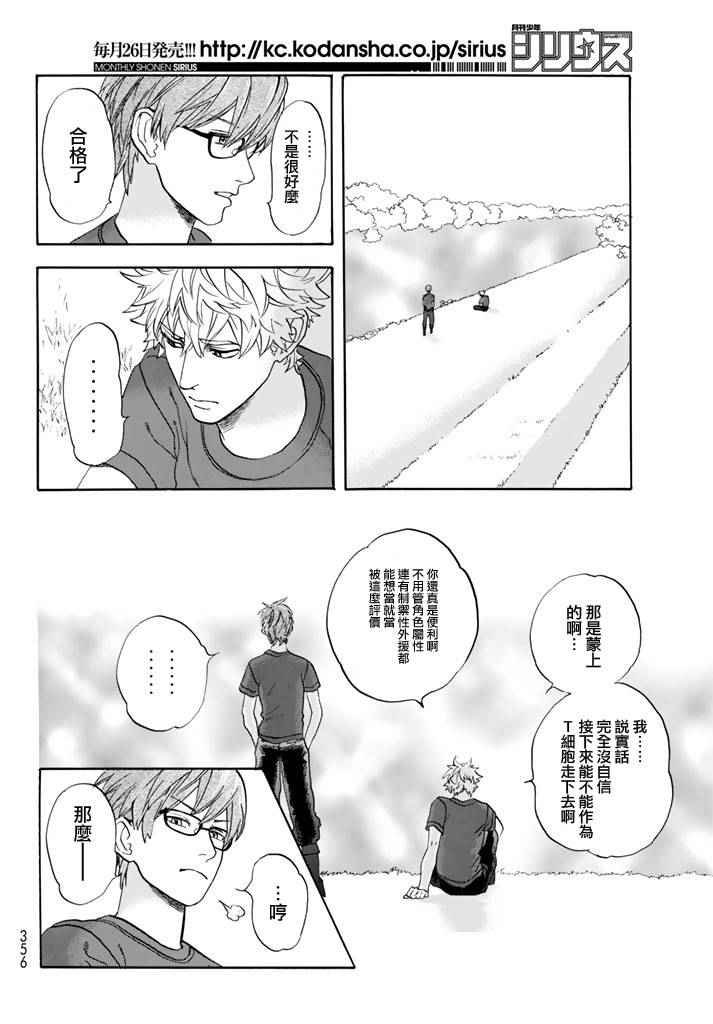 第12话 胸腺细胞