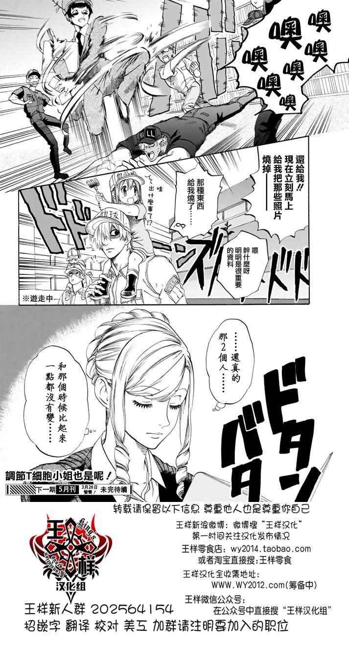 第12话 胸腺细胞