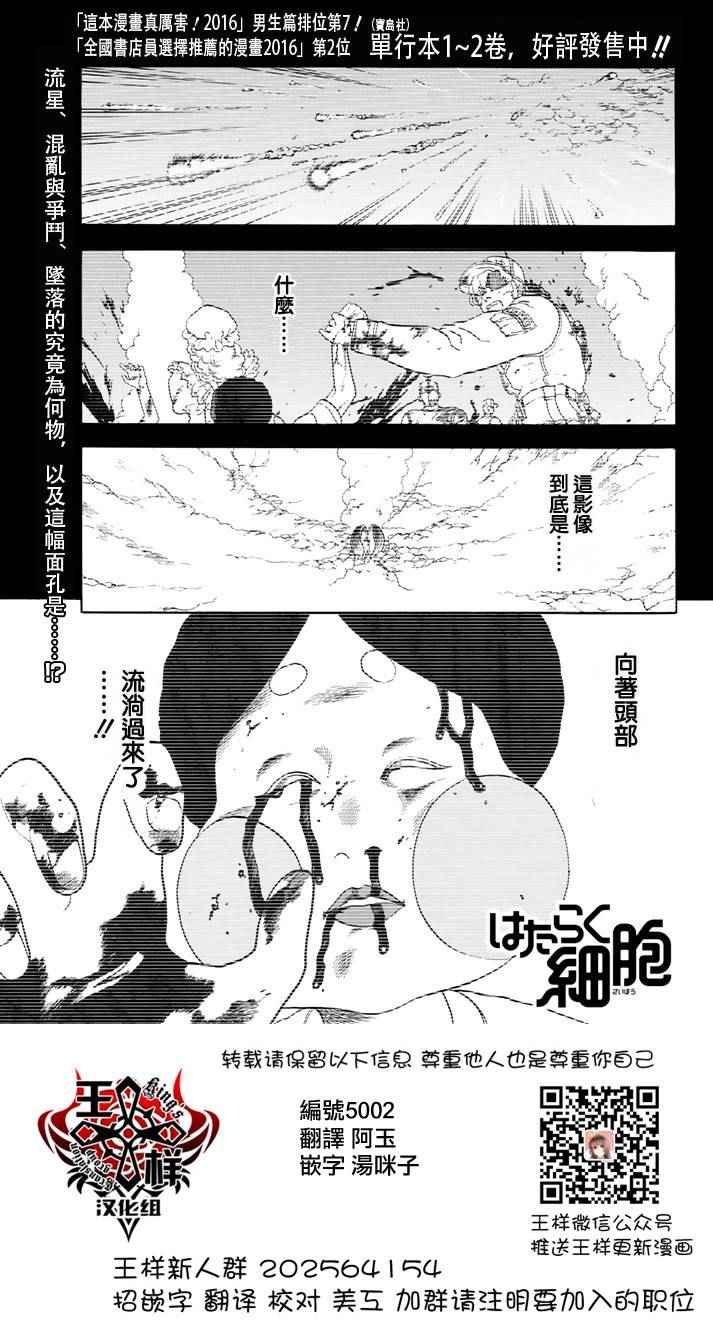 第13话 获得免疫