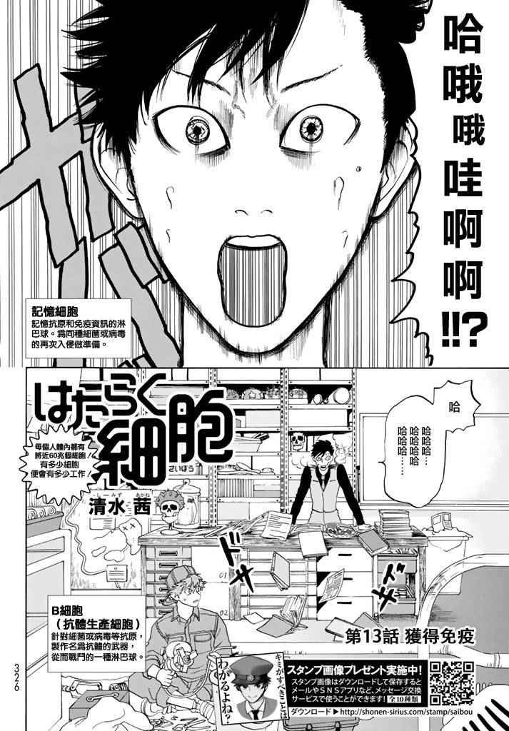 第13话 获得免疫