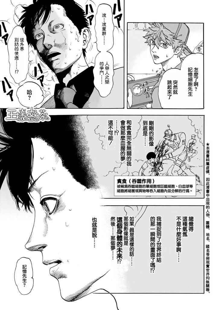 第13话 获得免疫