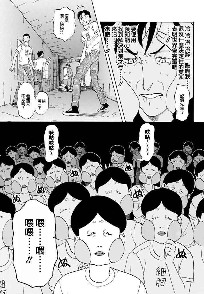 第13话 获得免疫