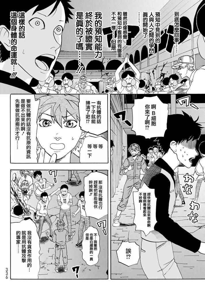 第13话 获得免疫