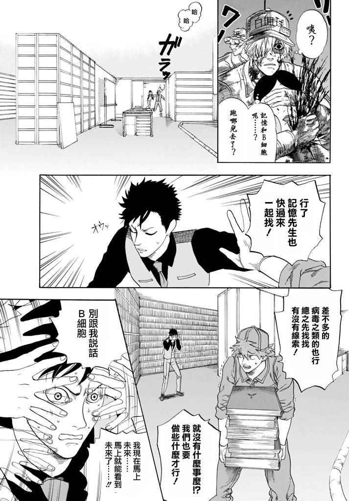 第13话 获得免疫