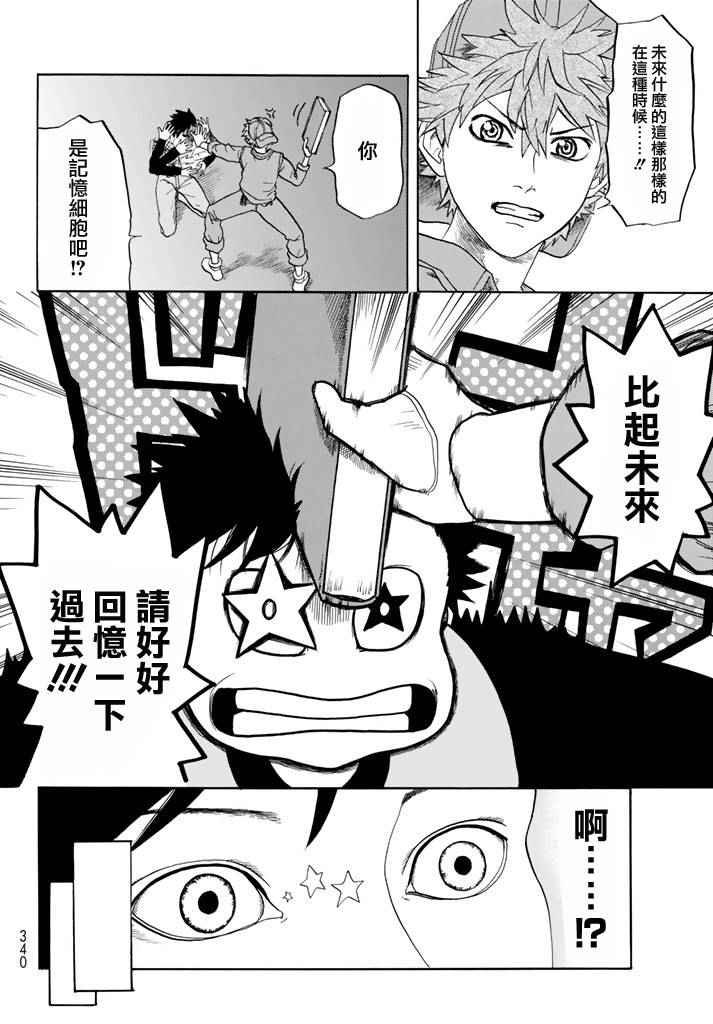 第13话 获得免疫