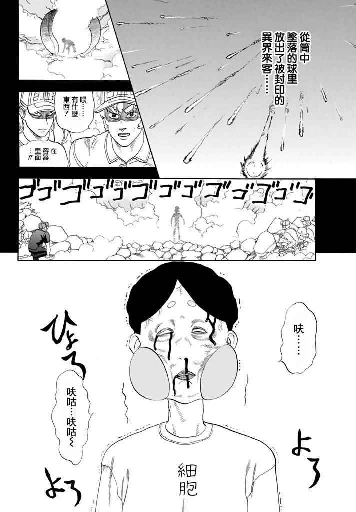 第13话 获得免疫