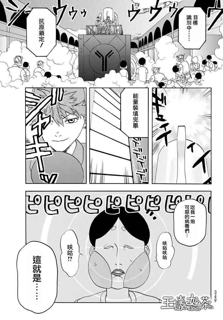 第13话 获得免疫