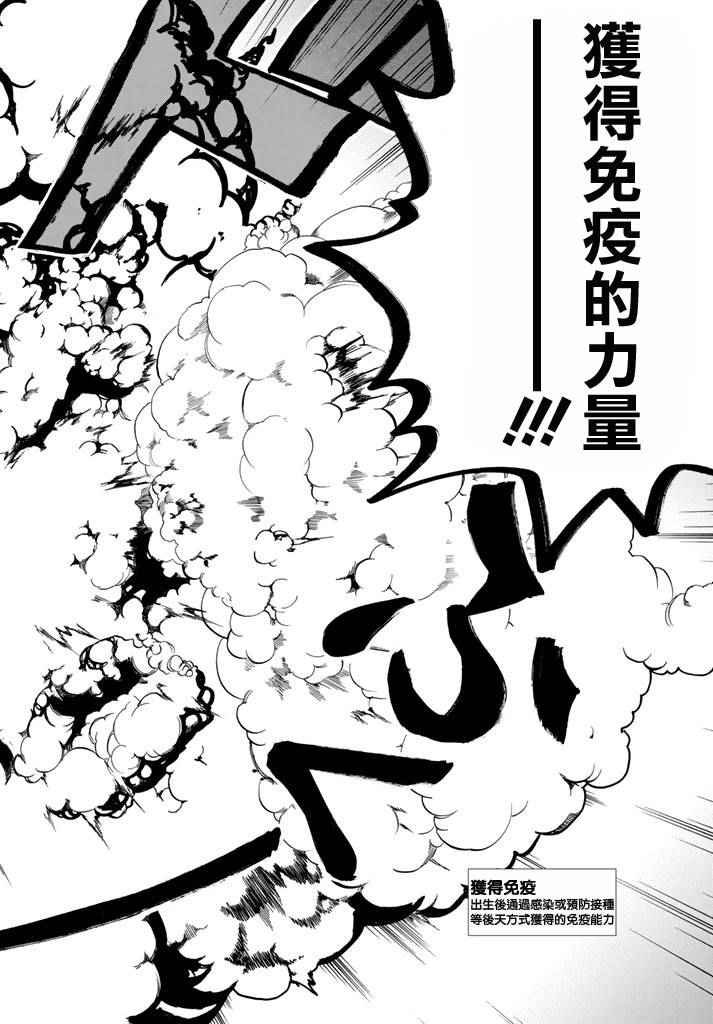 第13话 获得免疫