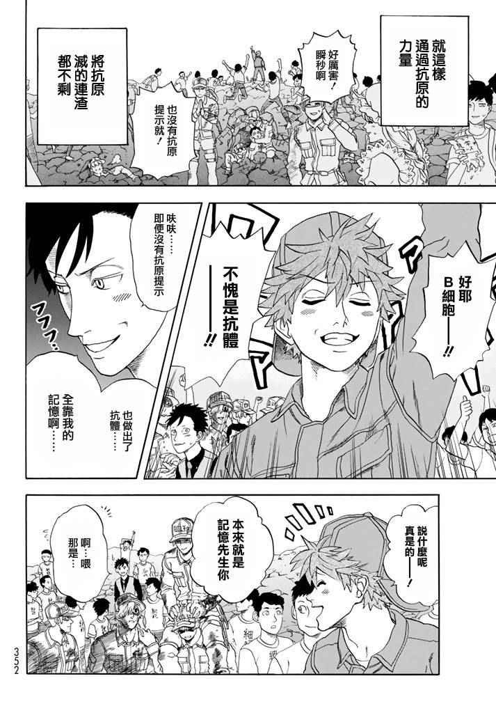 第13话 获得免疫