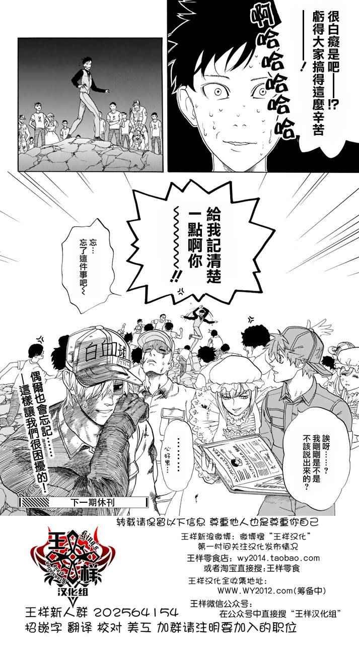 第13话 获得免疫