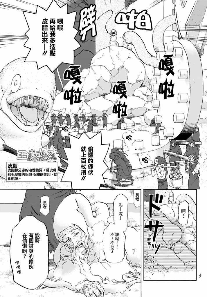 第14话 粉刺