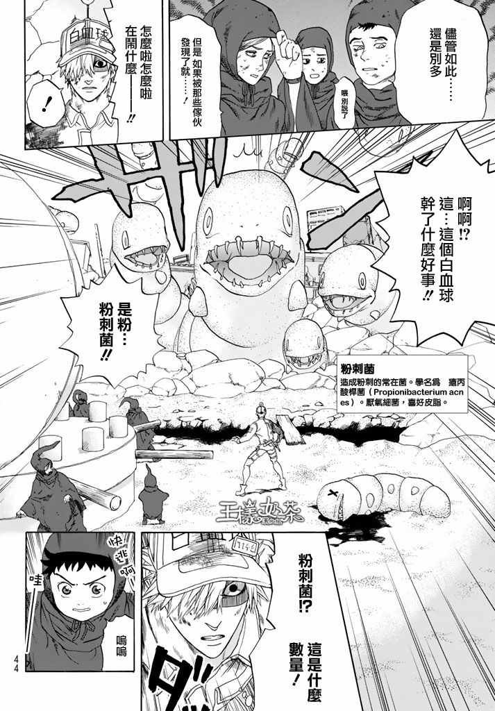 第14话 粉刺