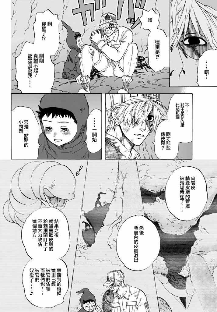 第14话 粉刺