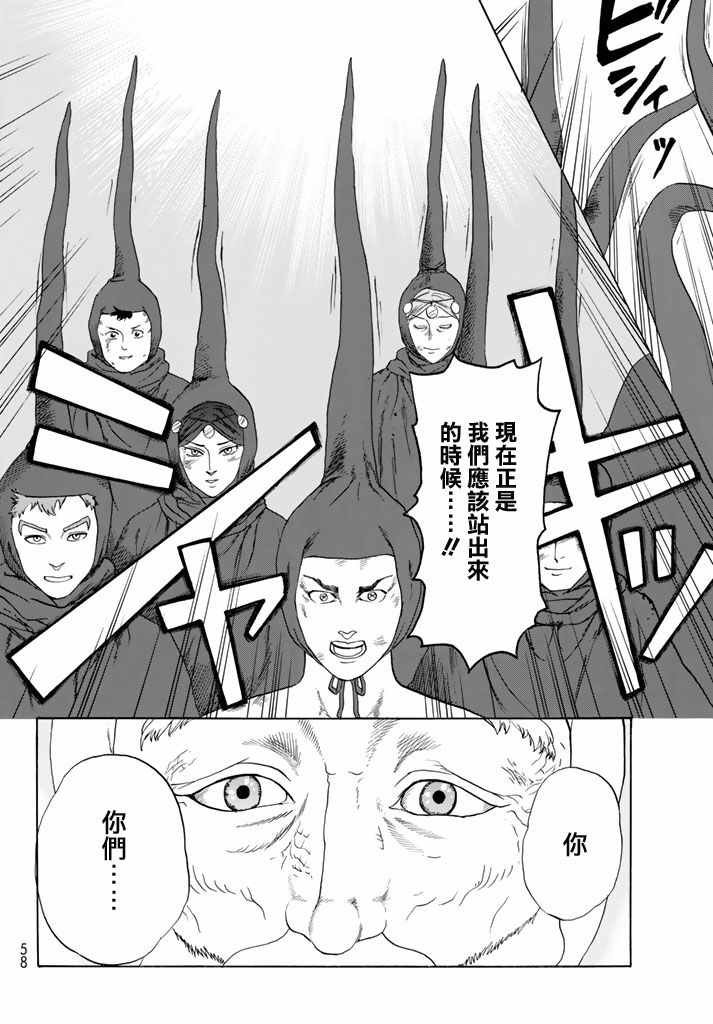 第14话 粉刺