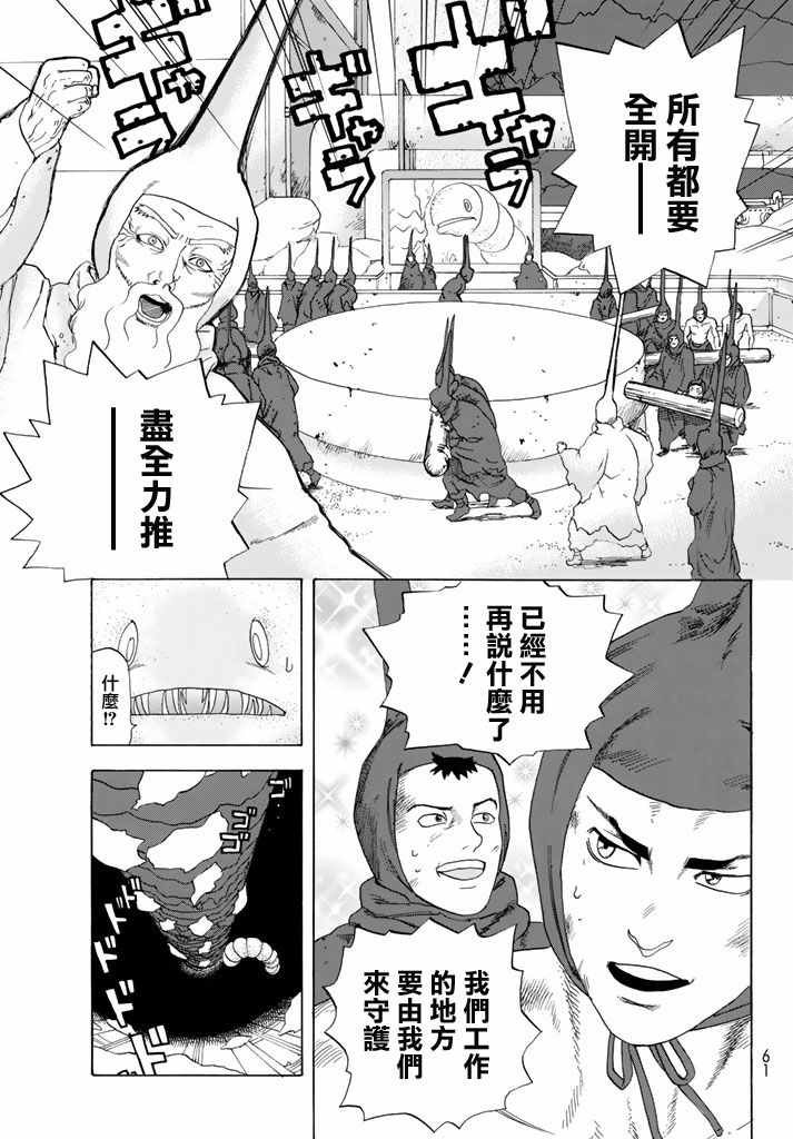 第14话 粉刺