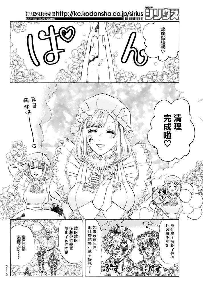 第15话 金黄色的的葡萄球菌