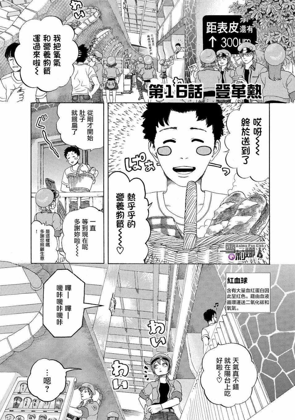 第16话 登.革.热