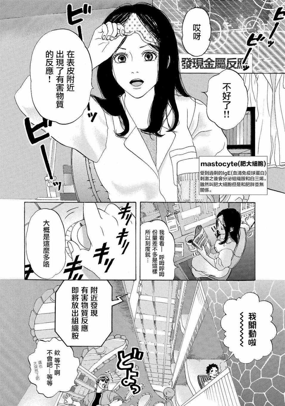 第16话 登.革.热