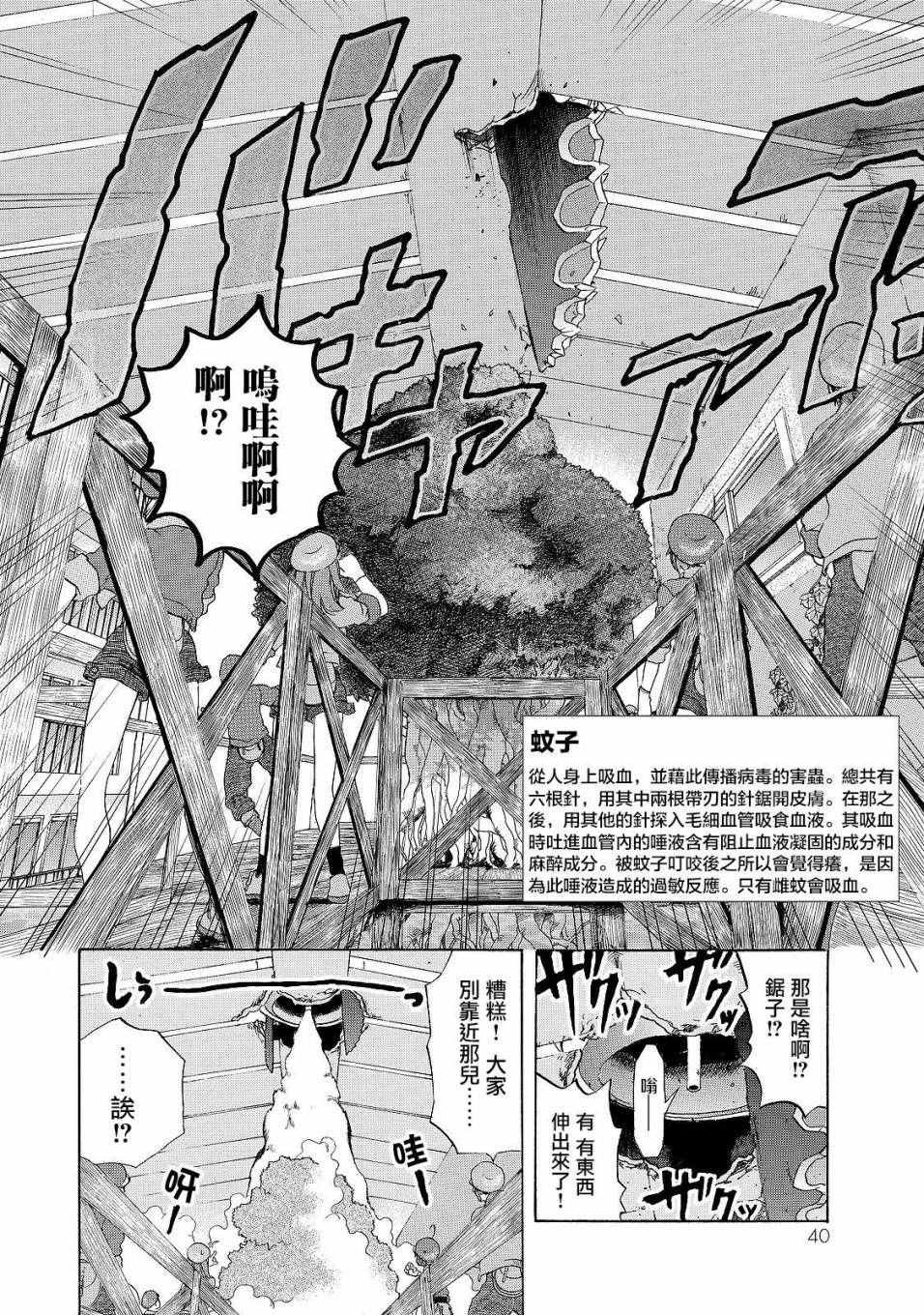 第16话 登.革.热
