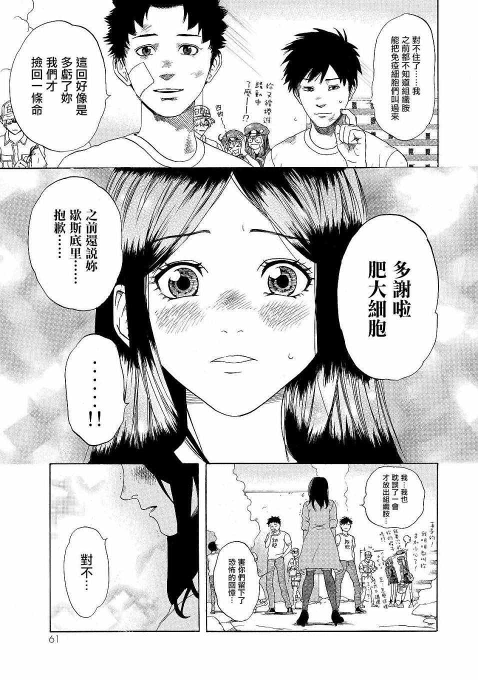 第16话 登.革.热