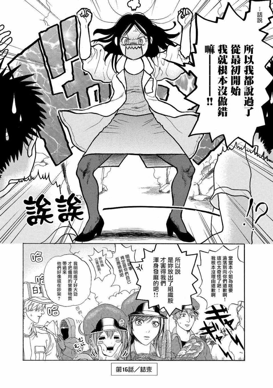 第16话 登.革.热